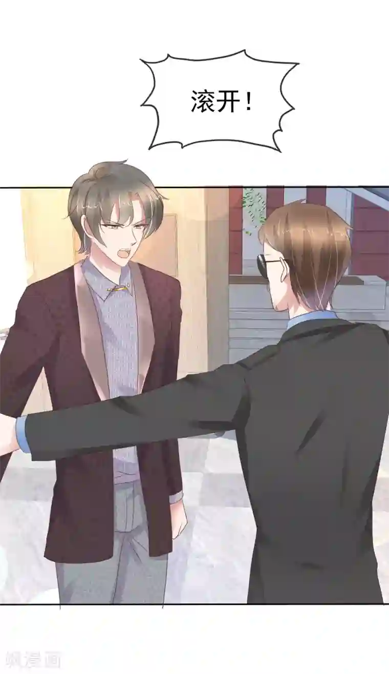 因爱宠你第233话