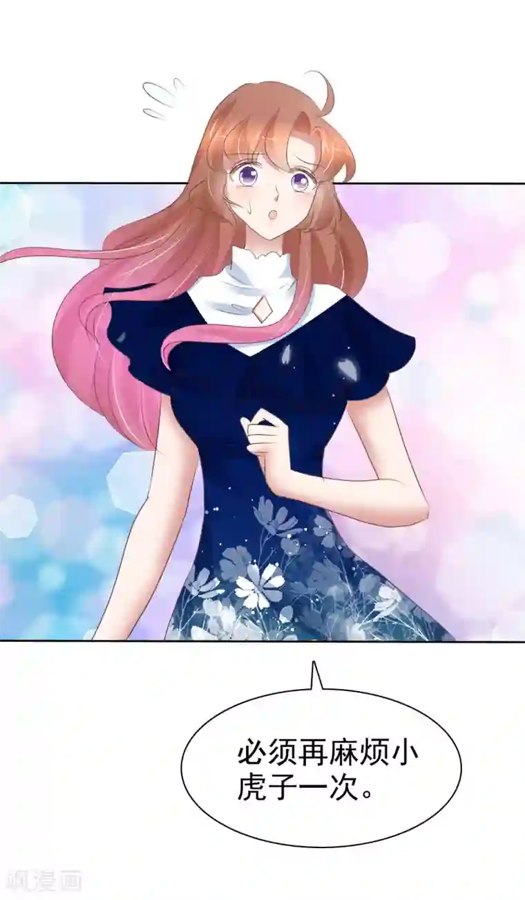 因爱宠你第233话