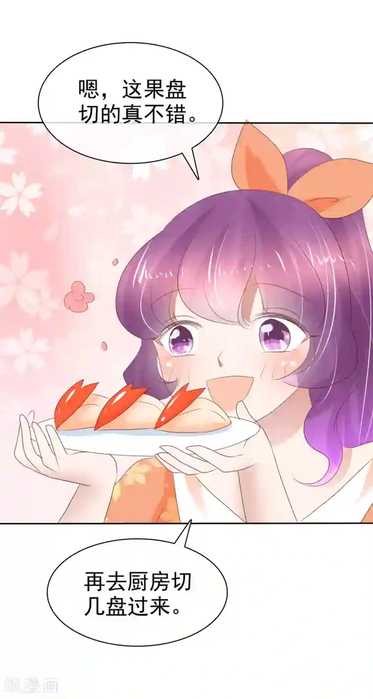 因爱宠你第233话