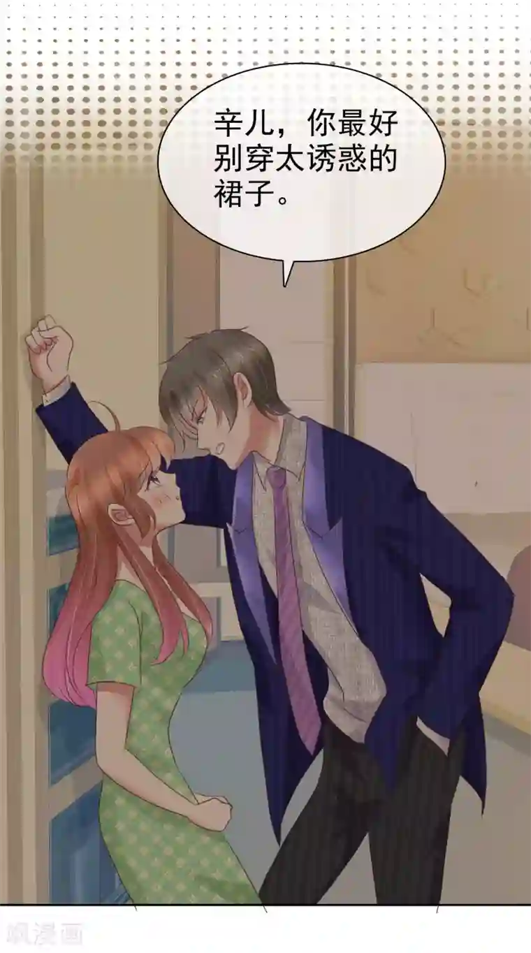 因爱宠你第233话