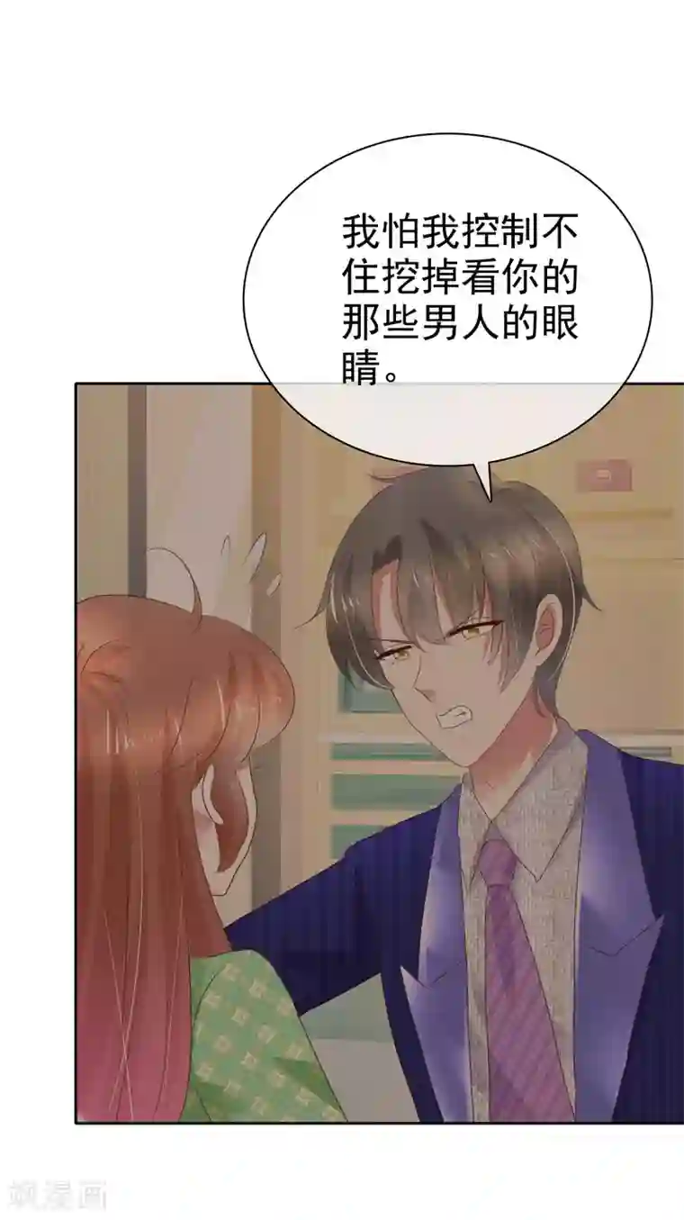 因爱宠你第233话