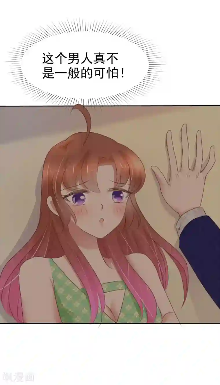 因爱宠你第233话