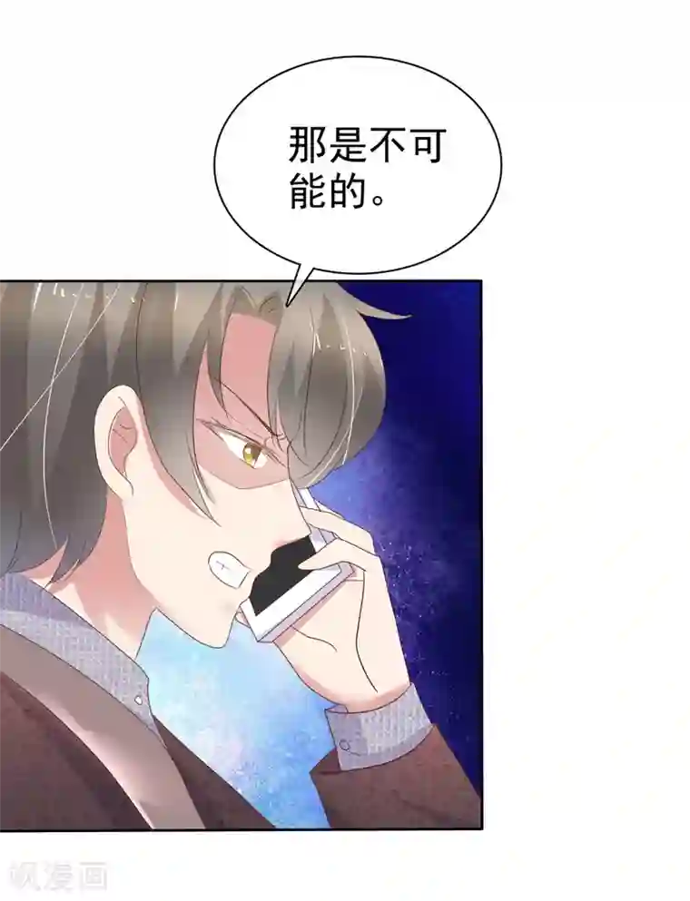 因爱宠你第233话