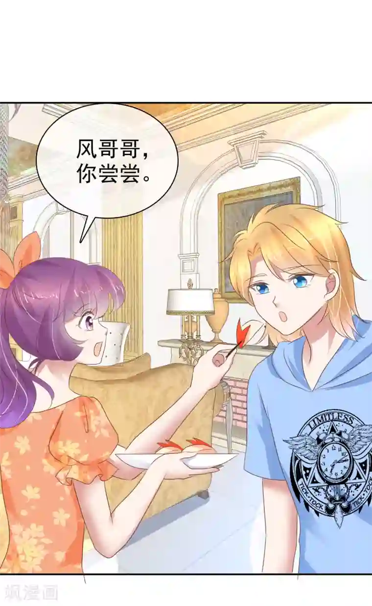 因爱宠你第234话