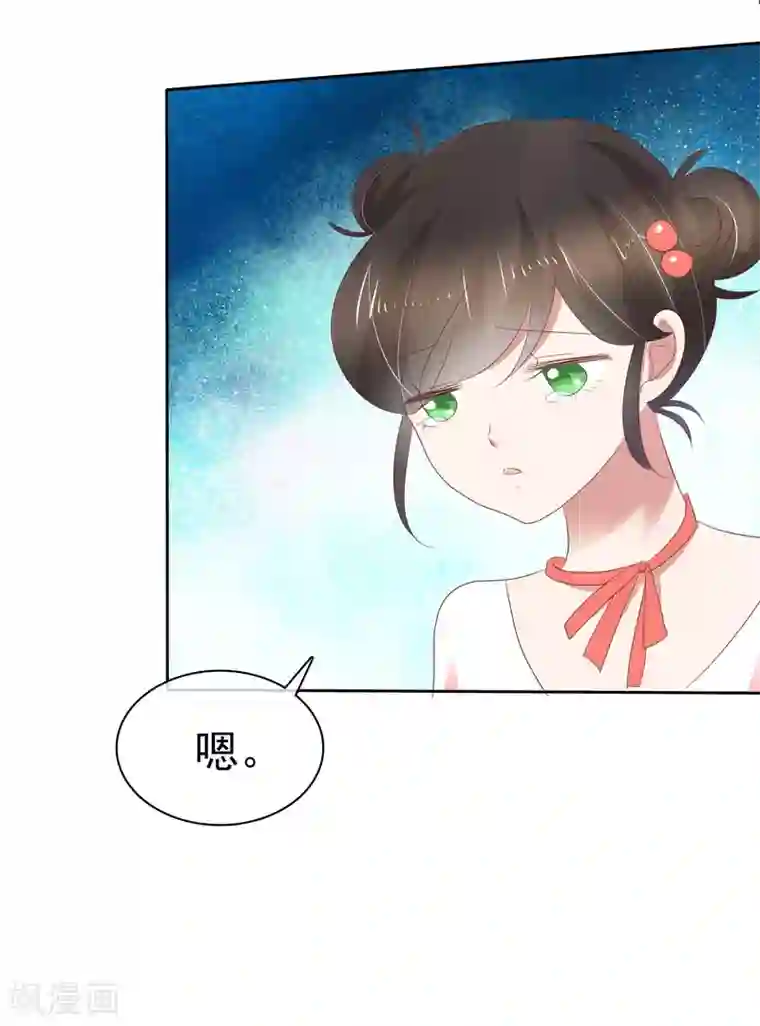 因爱宠你第234话