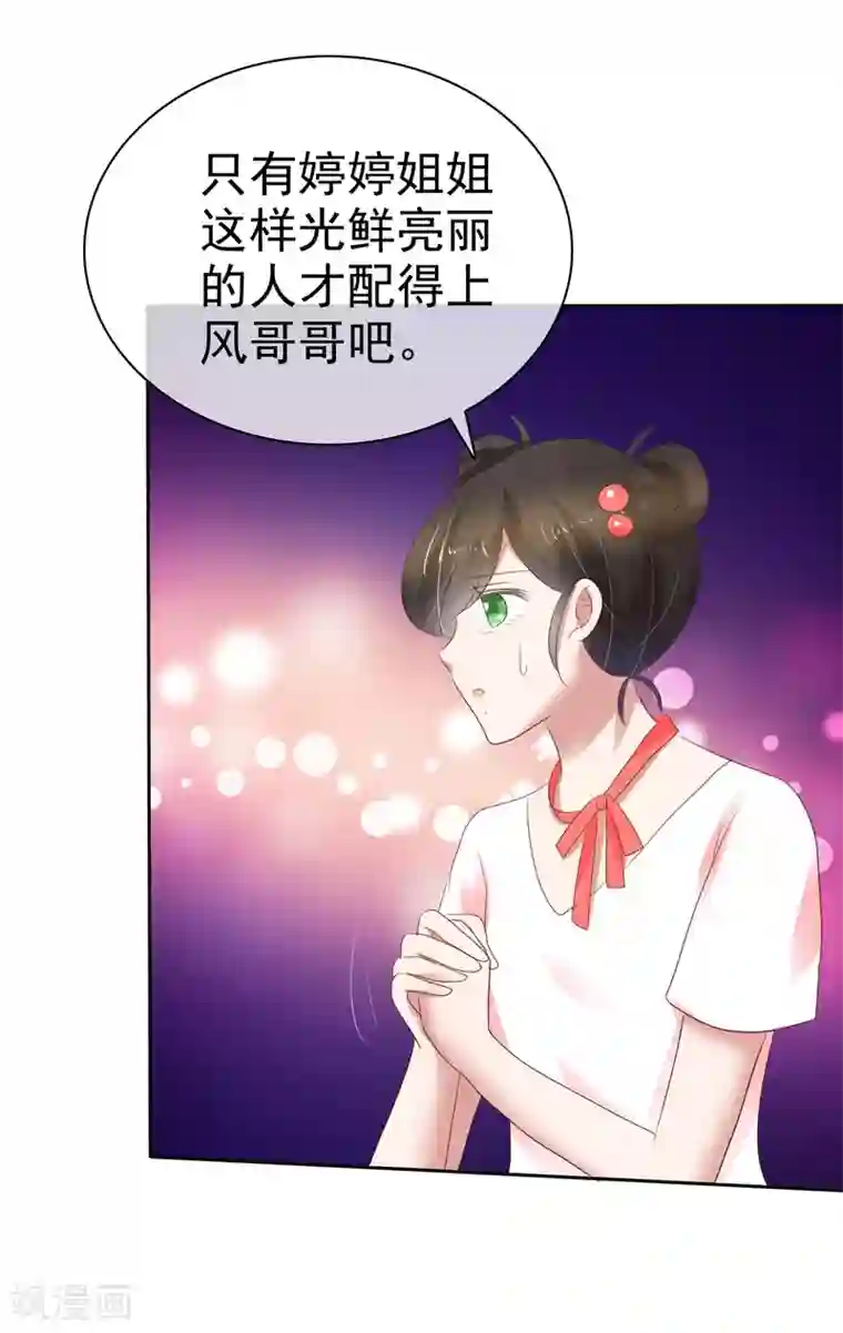 因爱宠你第234话