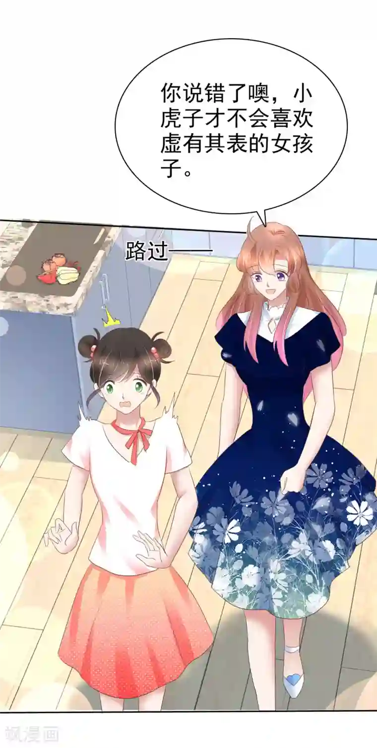 因爱宠你第234话