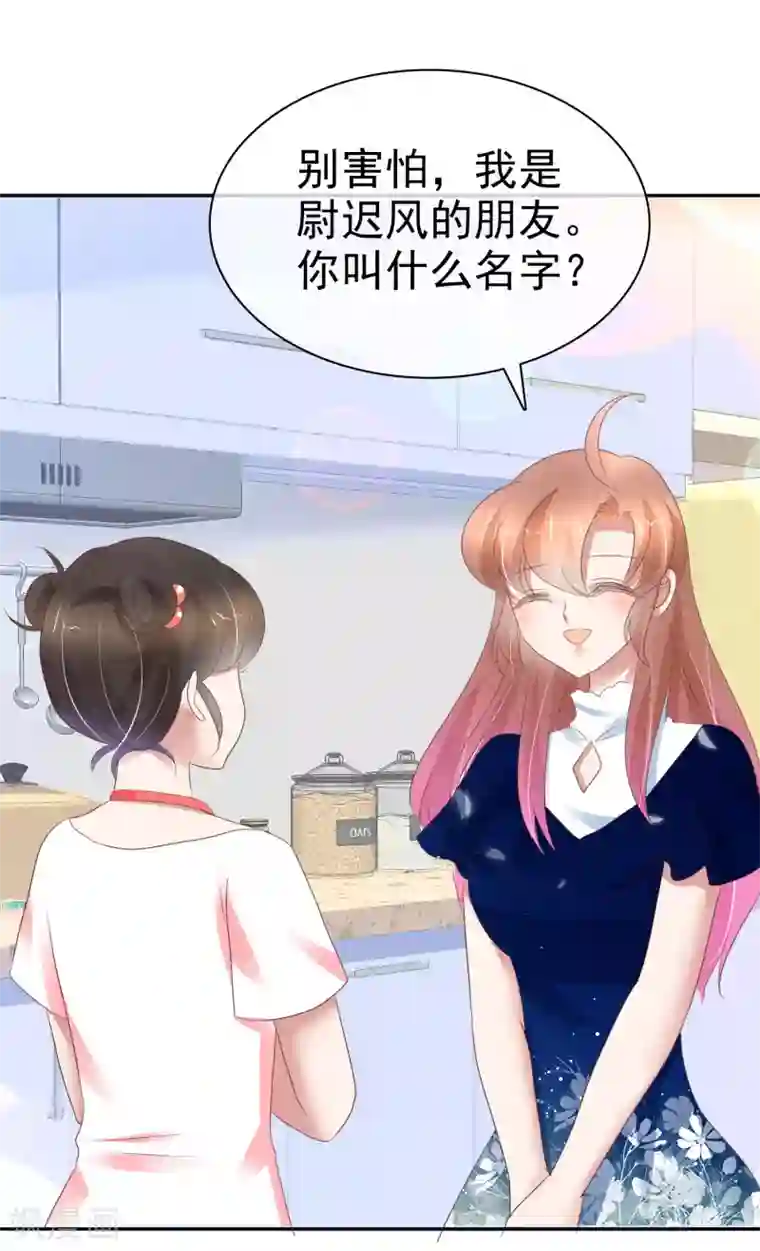 因爱宠你第234话