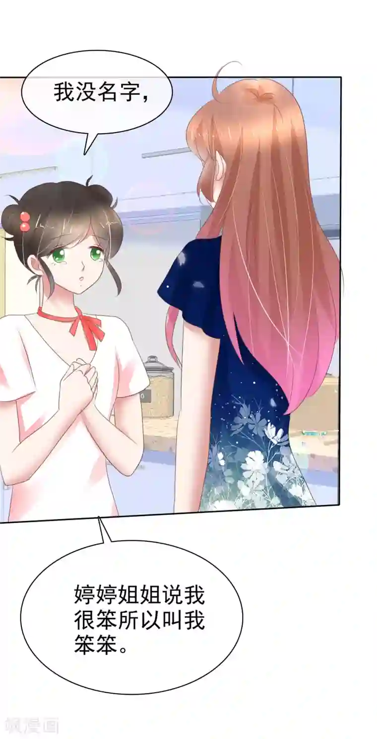 因爱宠你第234话