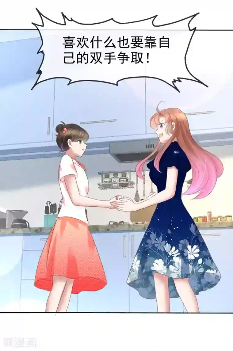 因爱宠你第234话