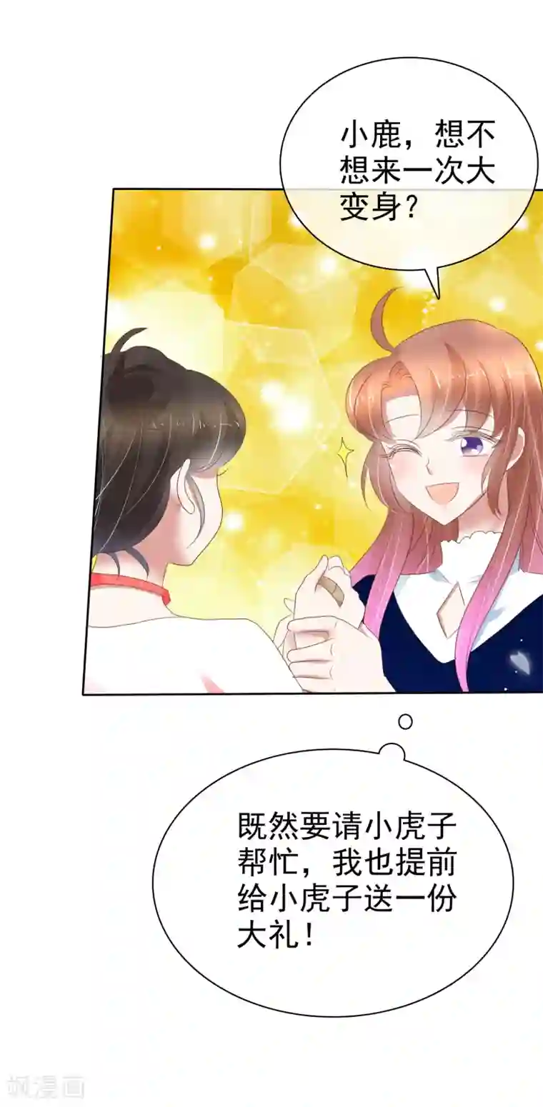 因爱宠你第234话