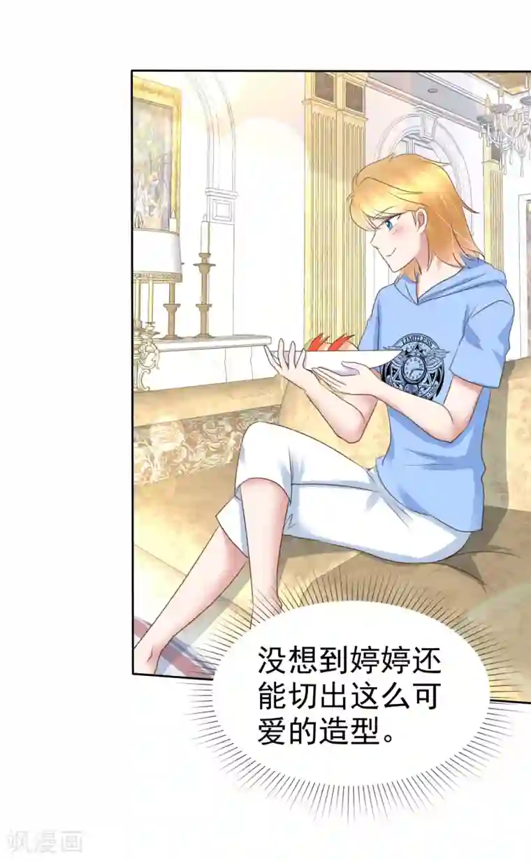 因爱宠你第234话