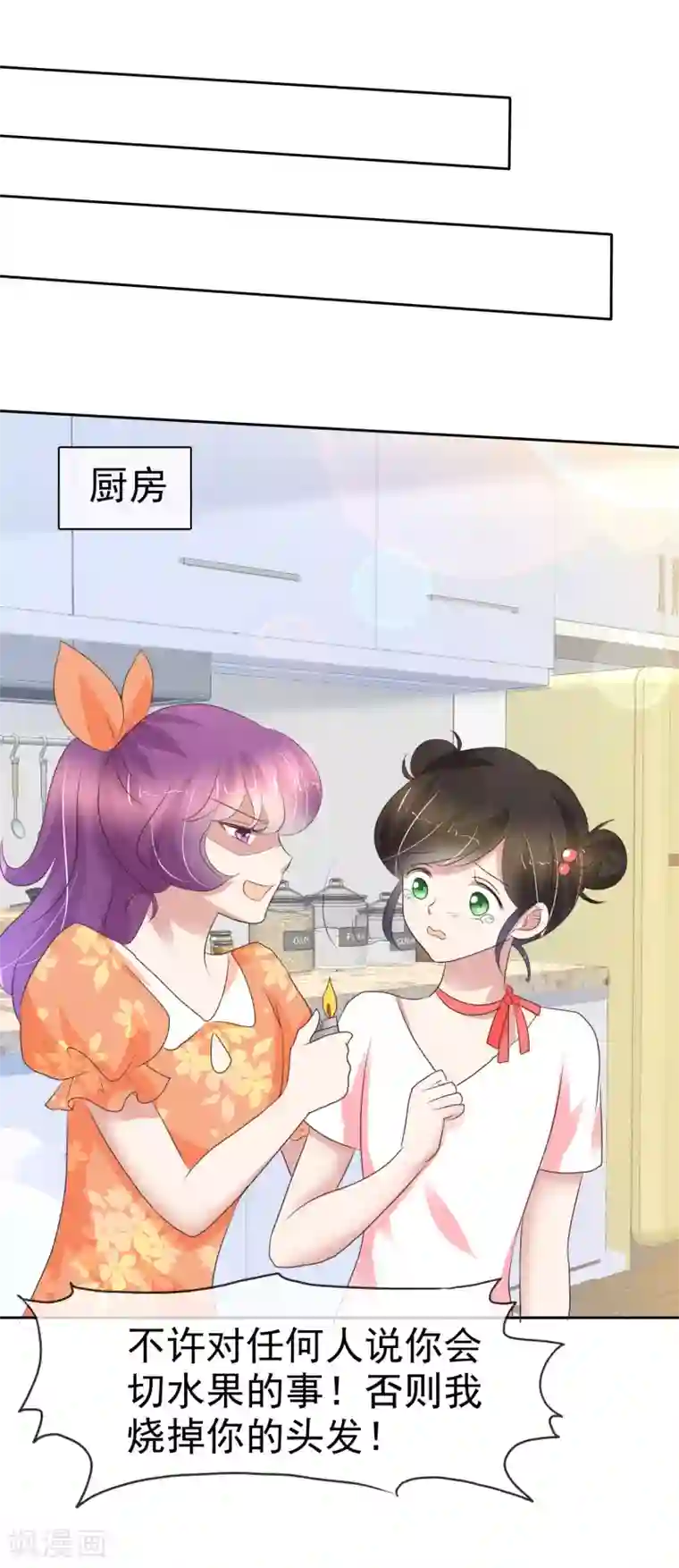 因爱宠你第234话