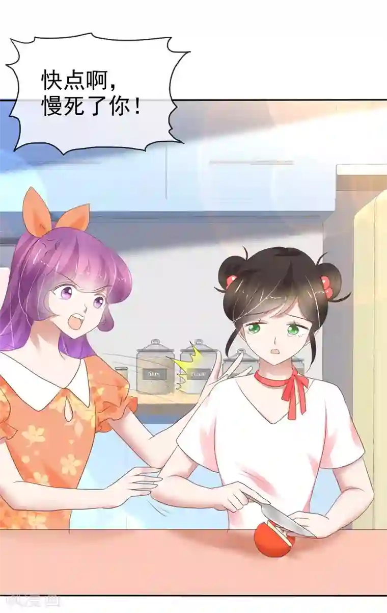 因爱宠你第234话