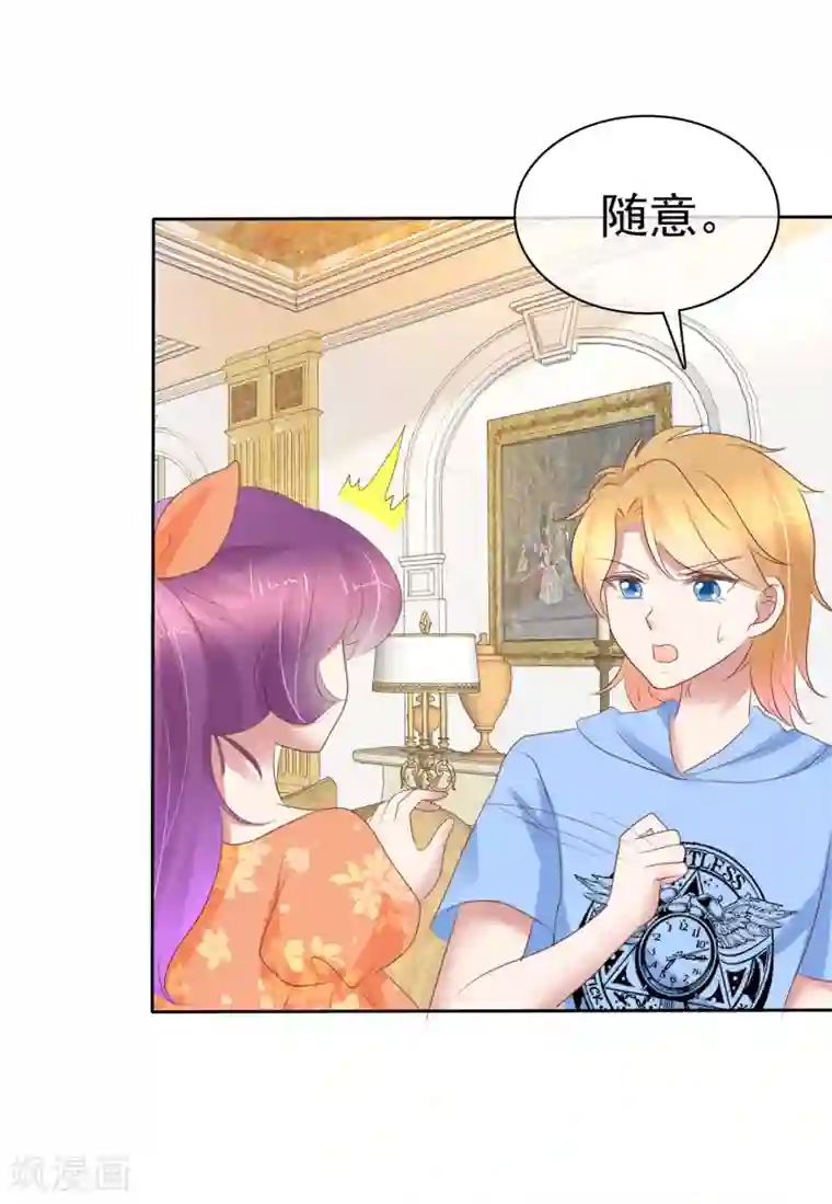 因爱宠你第235话