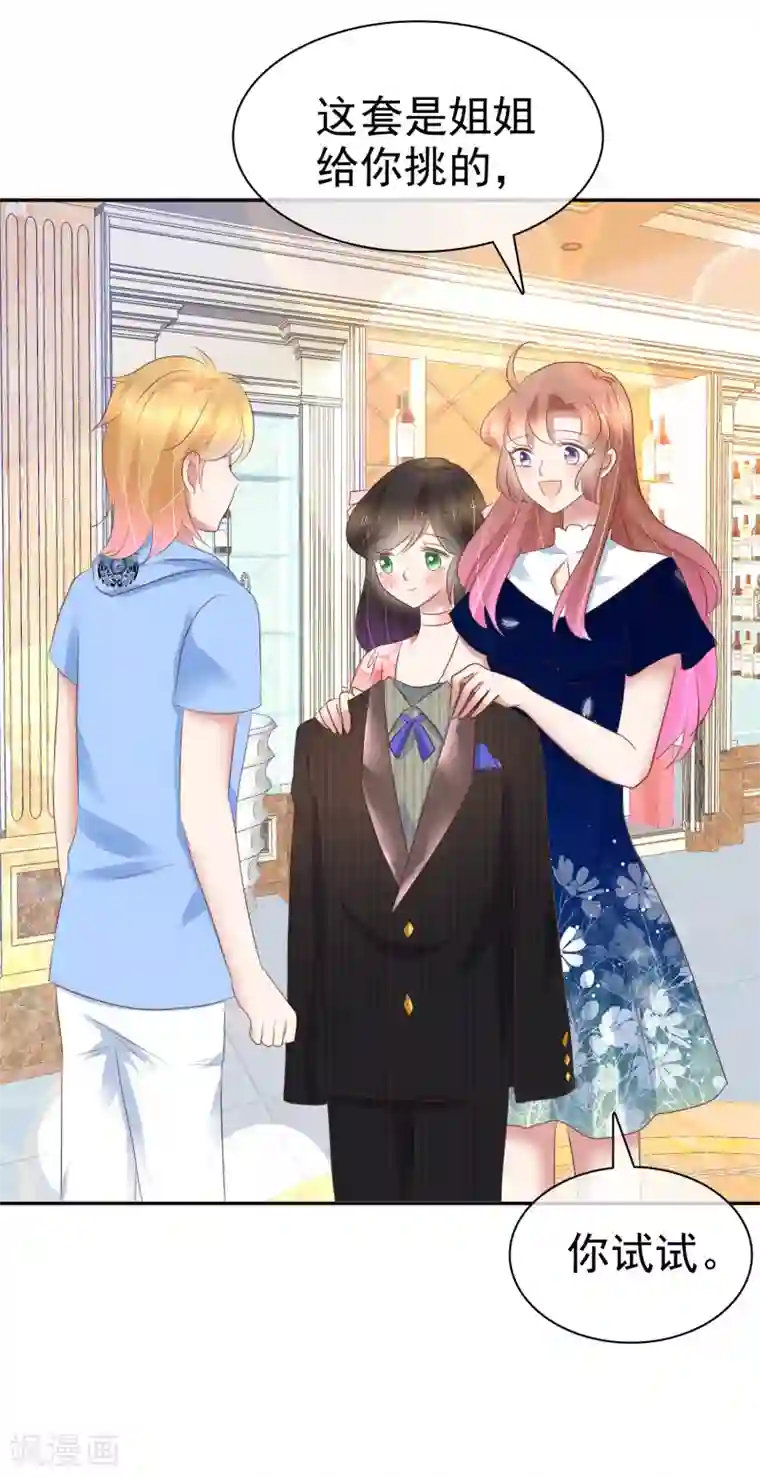 因爱宠你第235话