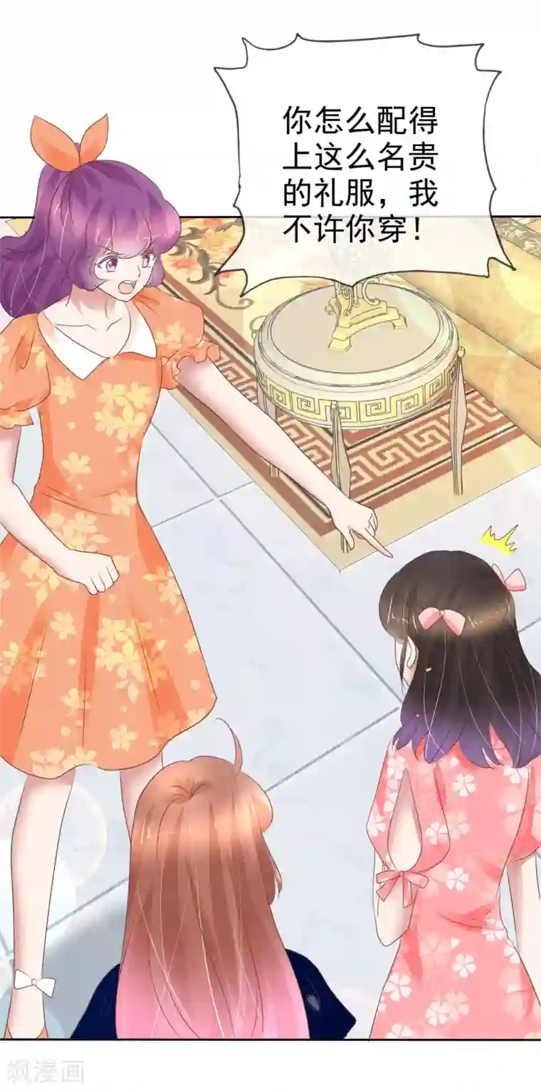 因爱宠你第235话