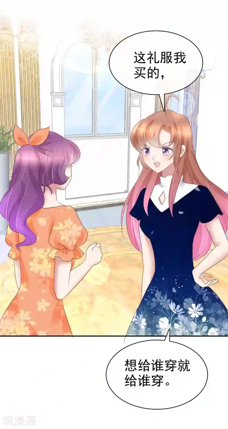 因爱宠你第235话