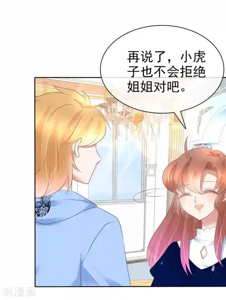 因爱宠你第235话