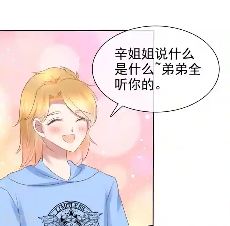 因爱宠你第235话