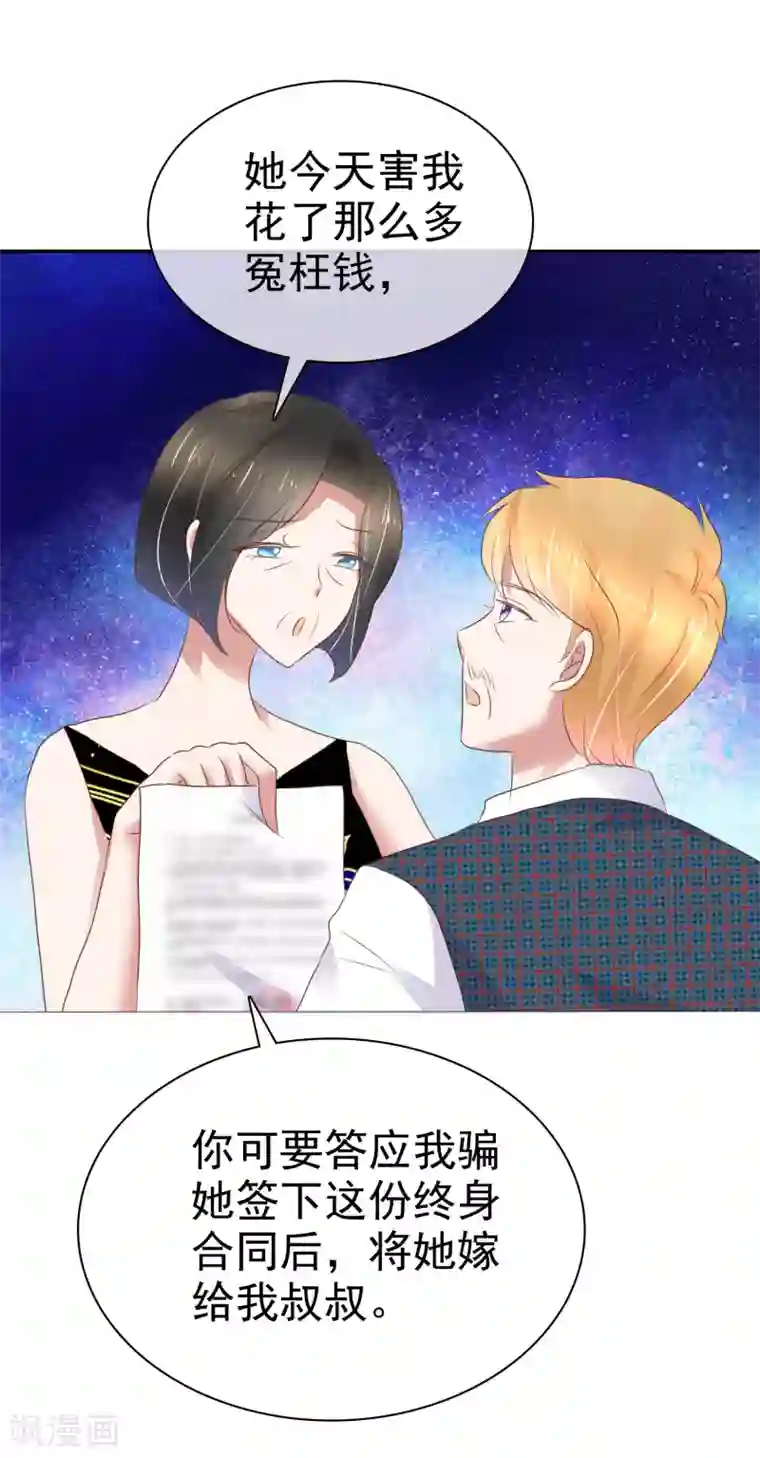 因爱宠你第235话