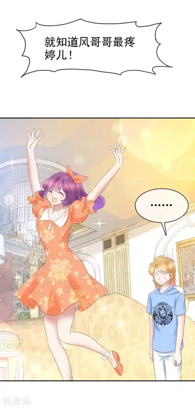 因爱宠你第235话