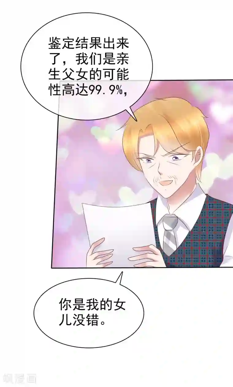 因爱宠你第235话