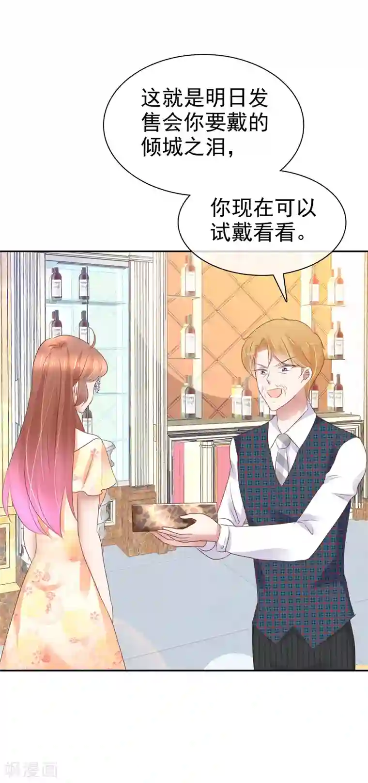 因爱宠你第235话