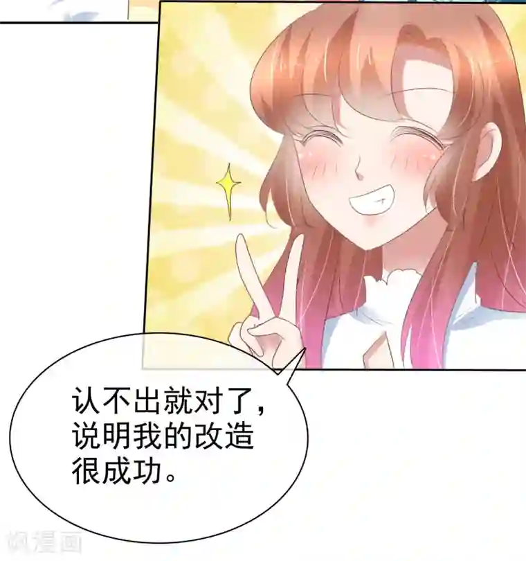 因爱宠你第235话