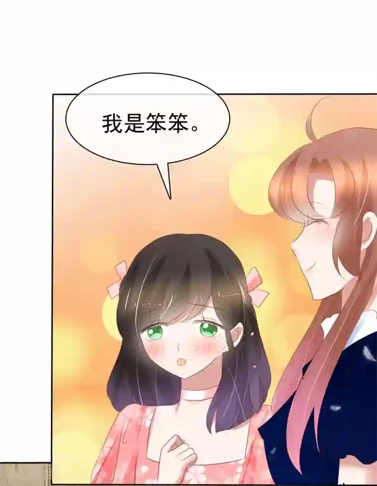 因爱宠你第235话