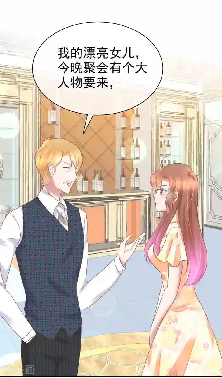 因爱宠你第236话