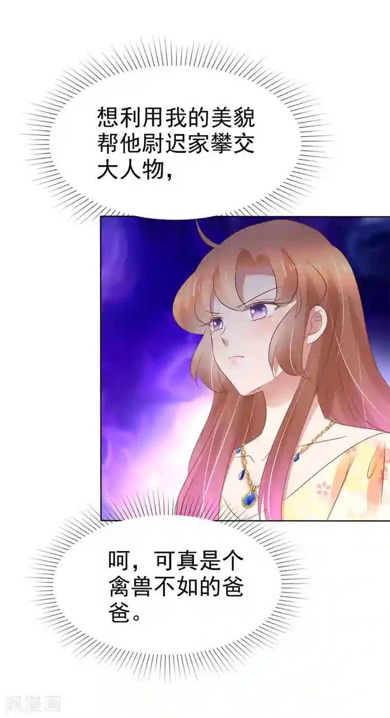 因爱宠你第236话