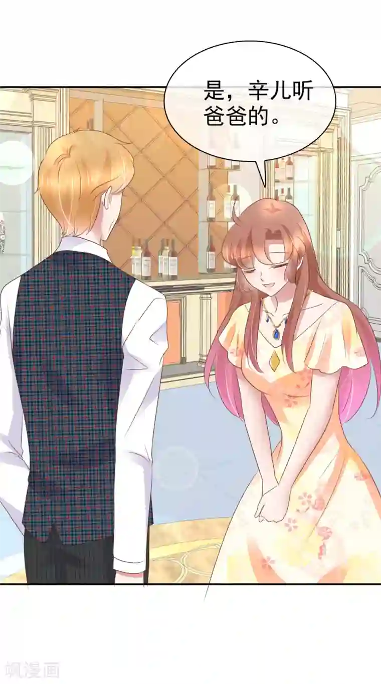 因爱宠你第236话