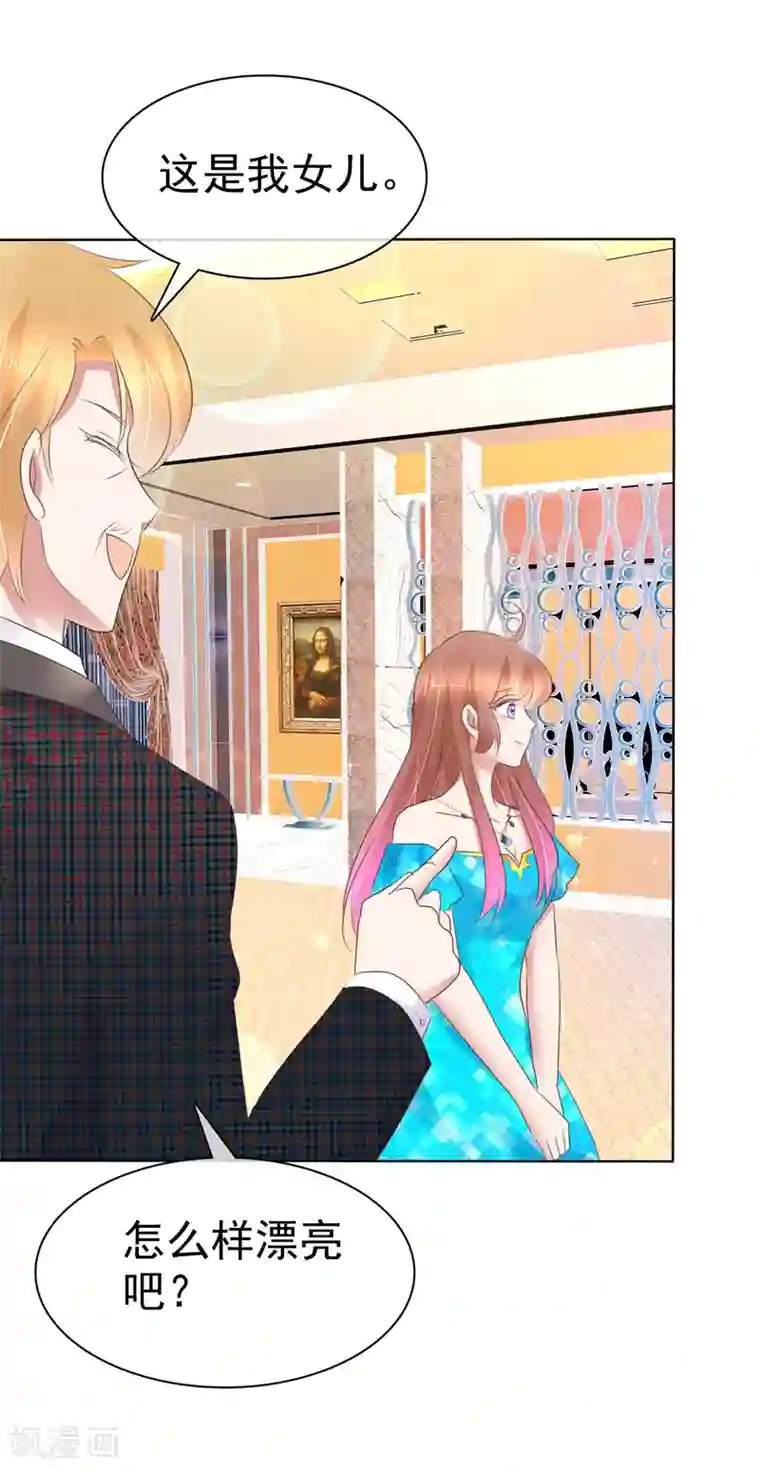 因爱宠你第236话