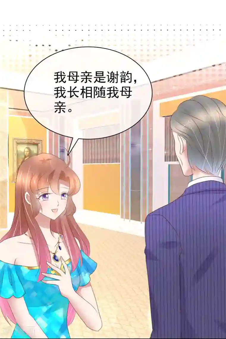 因爱宠你第236话