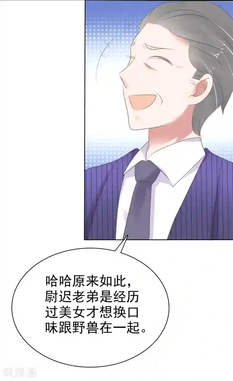 因爱宠你第236话