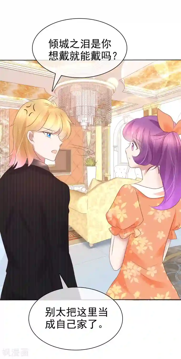 因爱宠你第236话