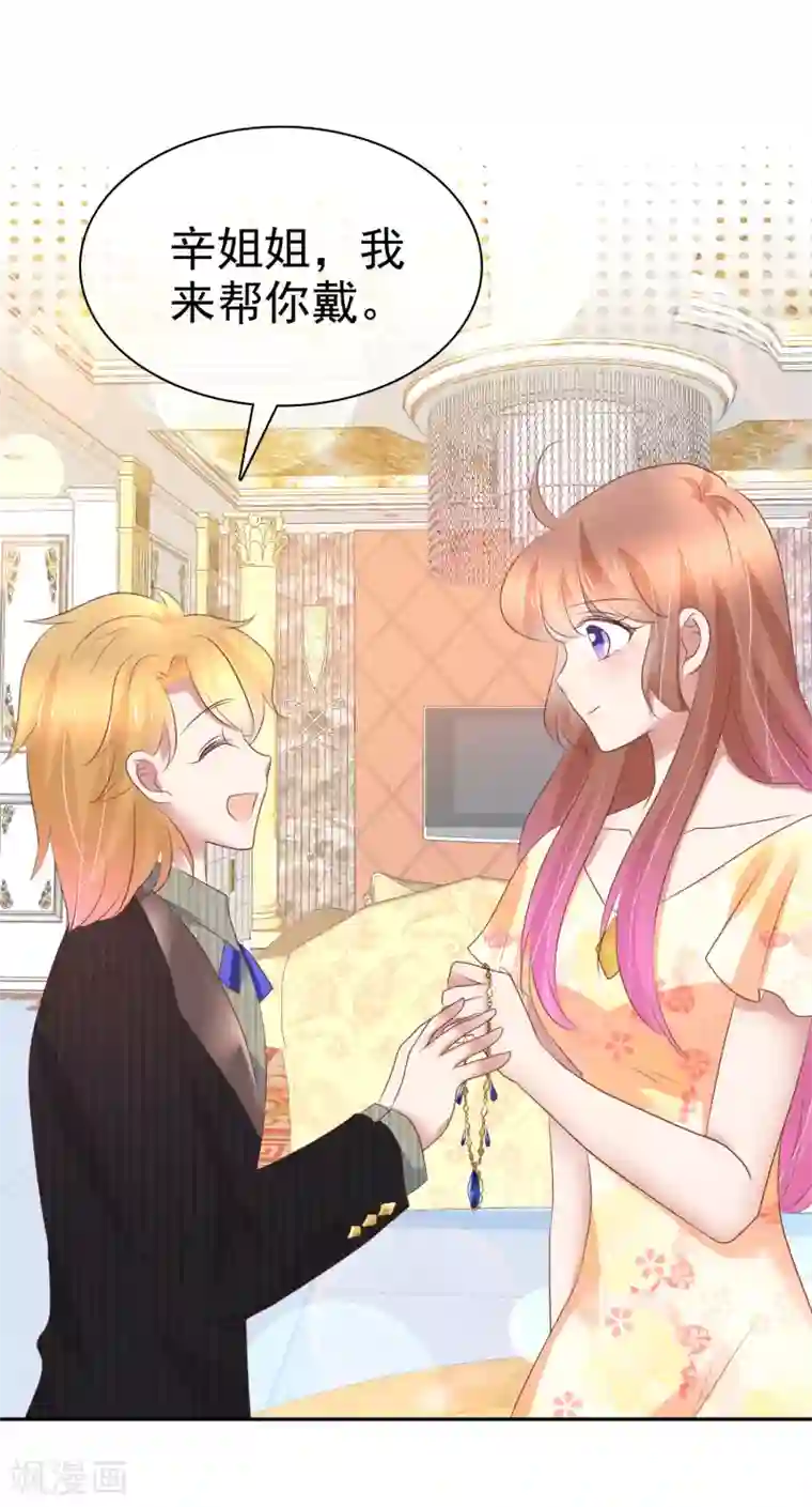 因爱宠你第236话