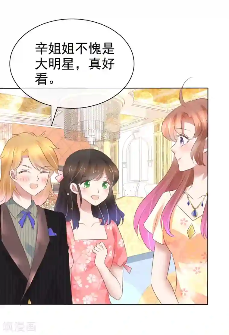 因爱宠你第236话