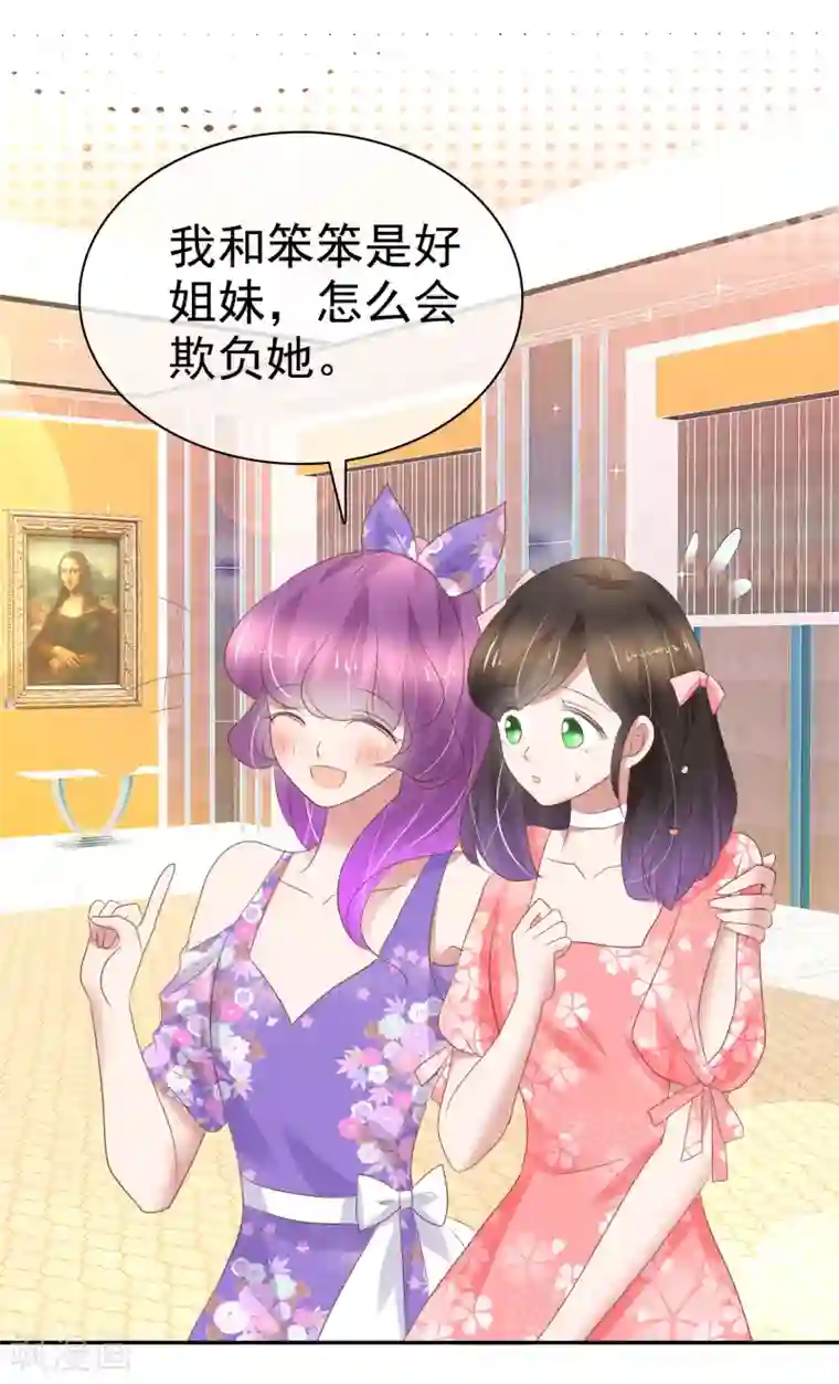 因爱宠你第237话