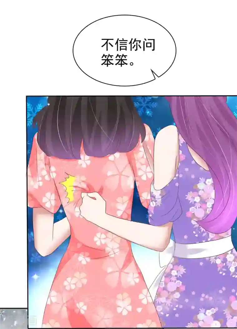 因爱宠你第237话