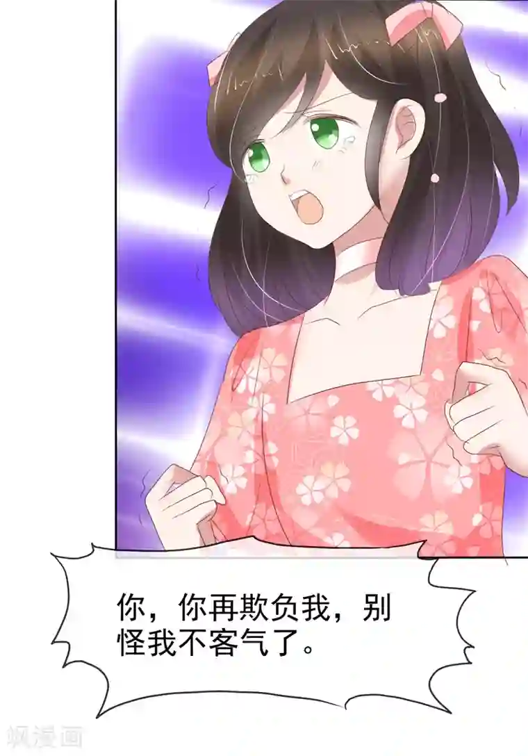 因爱宠你第237话