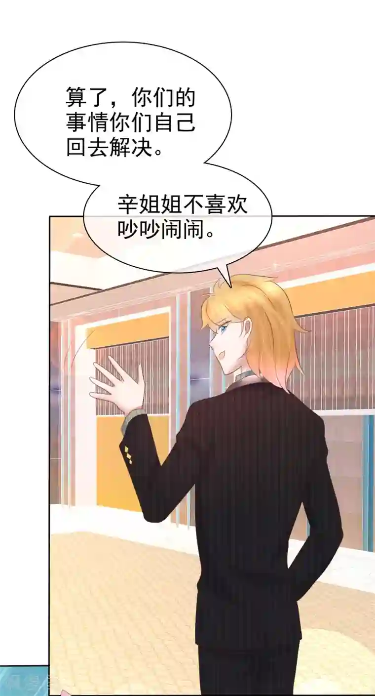 因爱宠你第237话