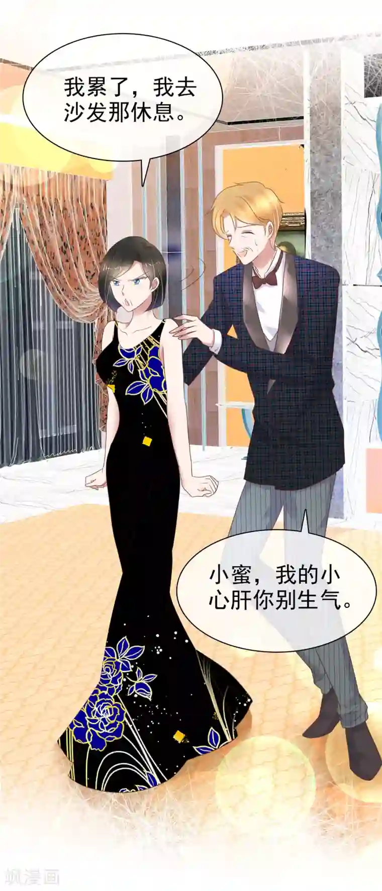 因爱宠你第237话