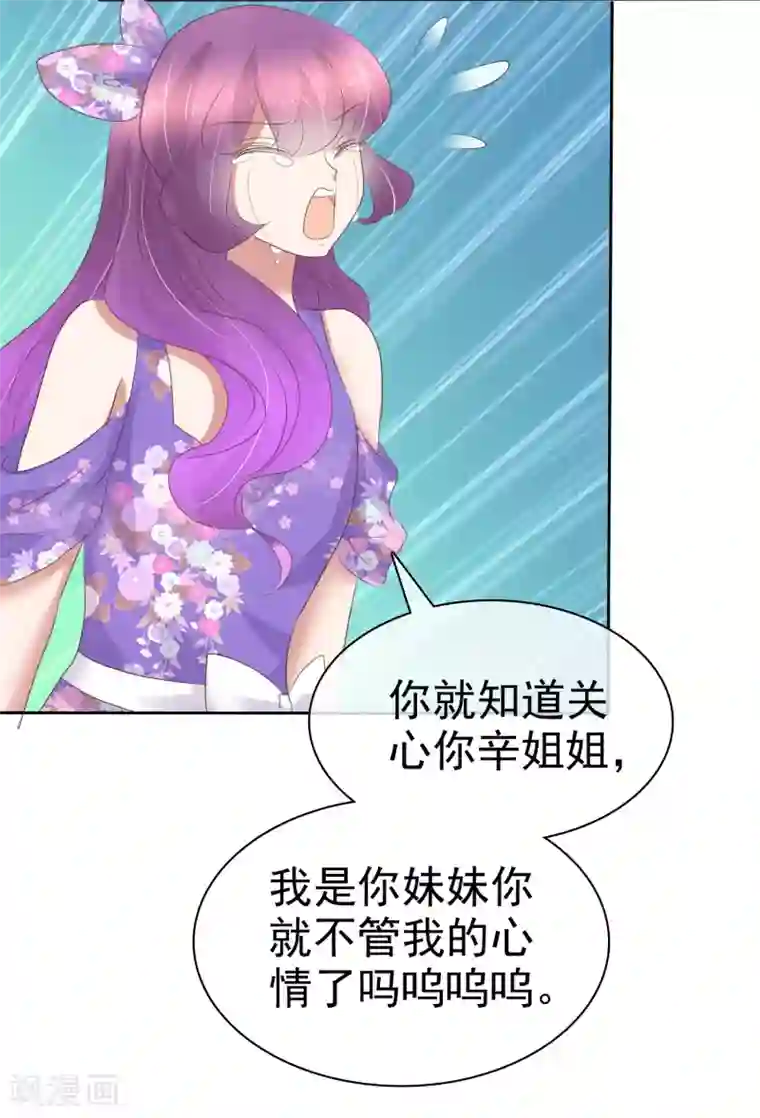 因爱宠你第237话