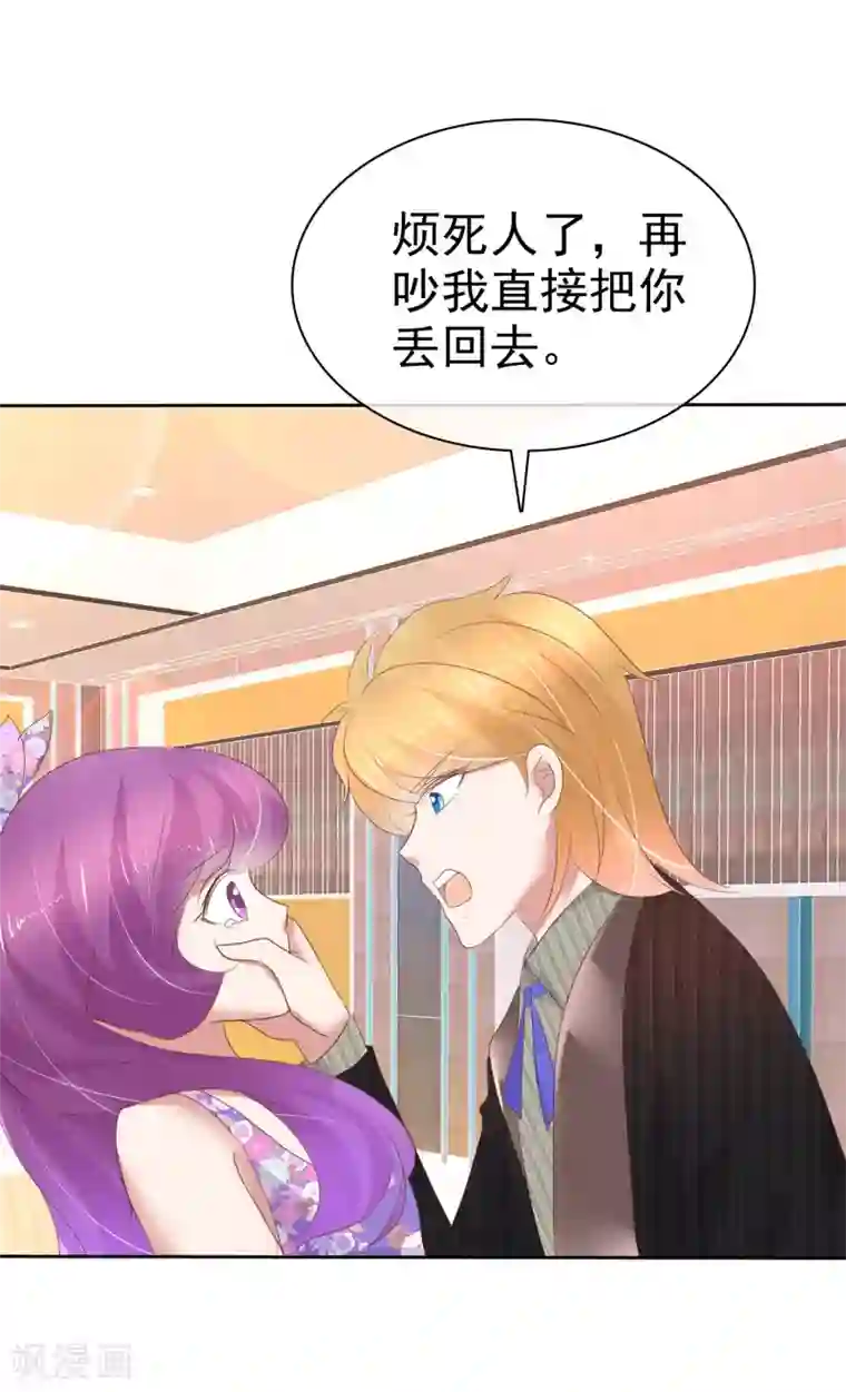 因爱宠你第237话