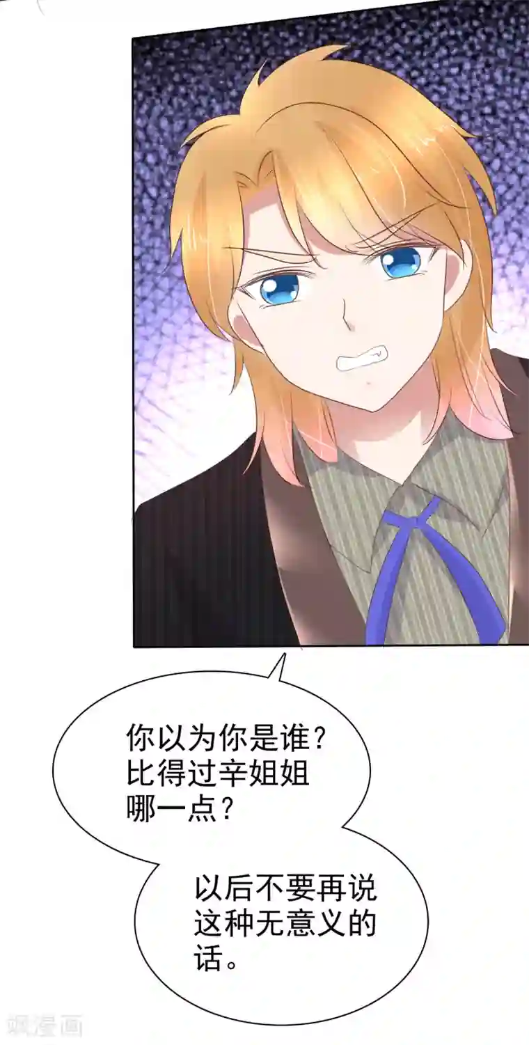 因爱宠你第237话