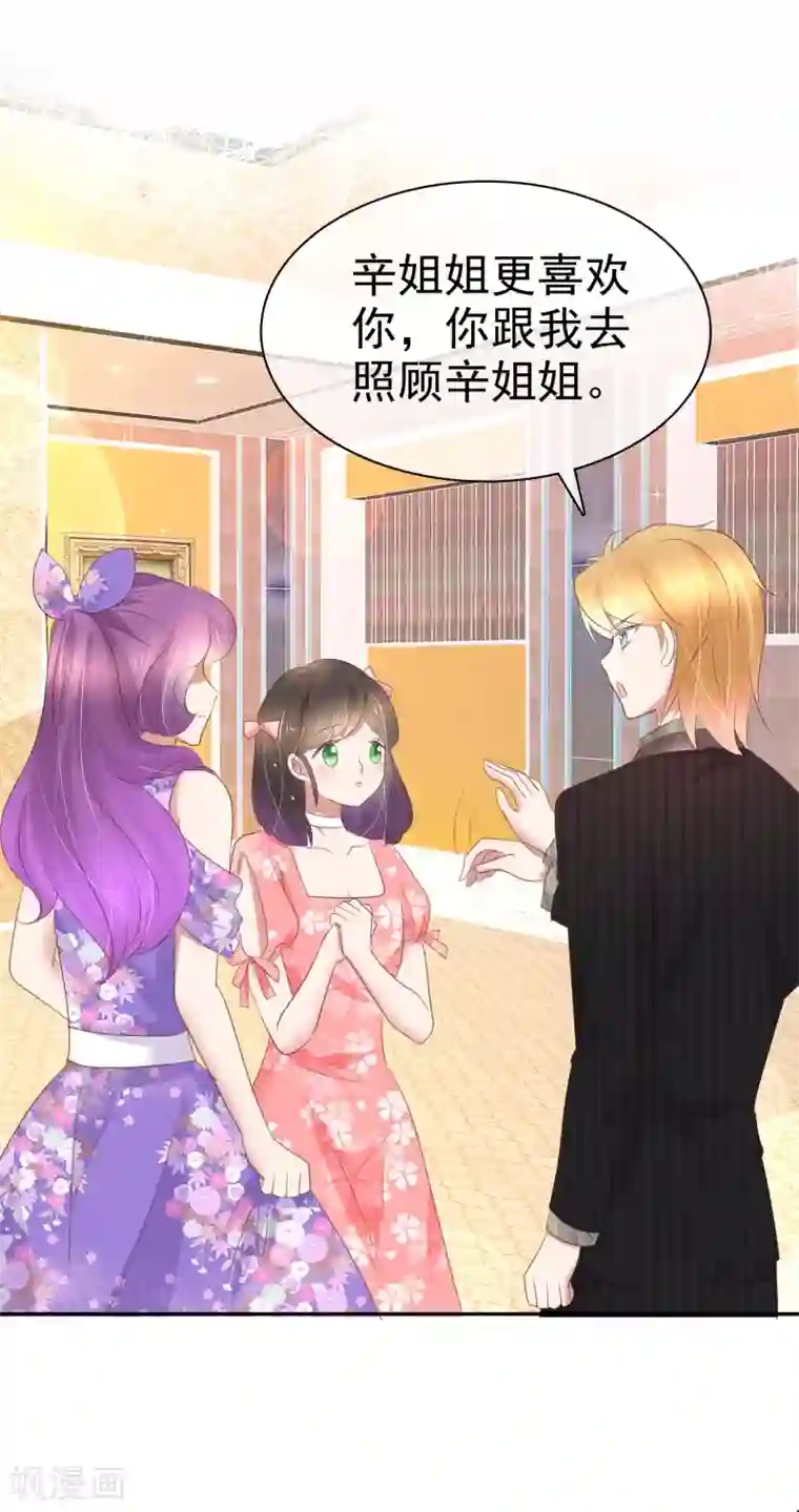 因爱宠你第237话