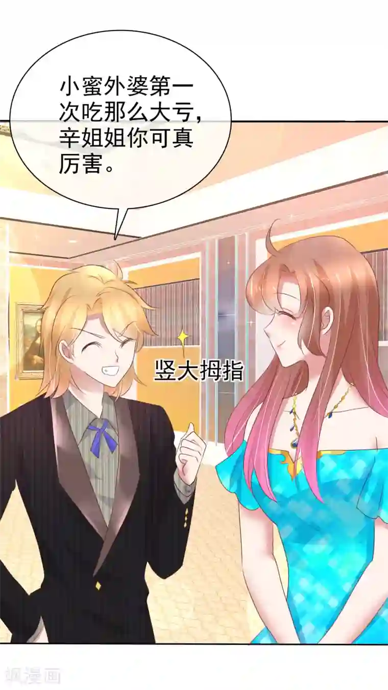 因爱宠你第237话