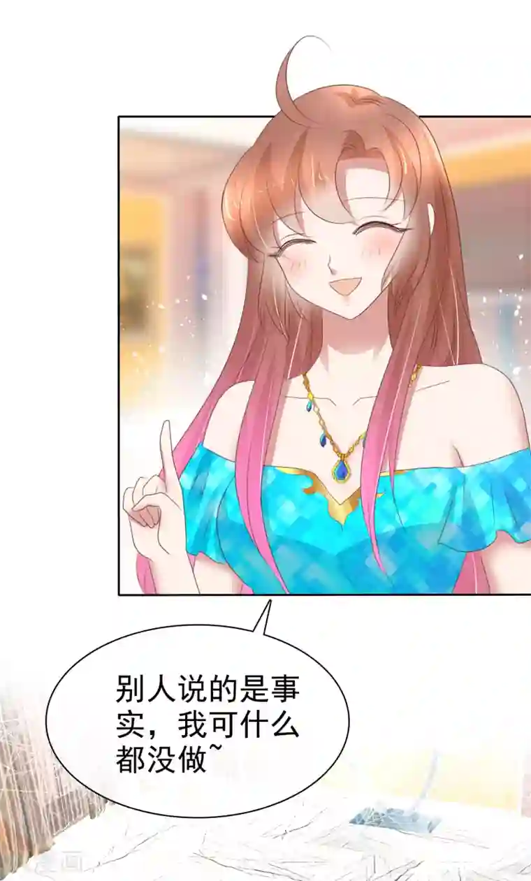 因爱宠你第237话
